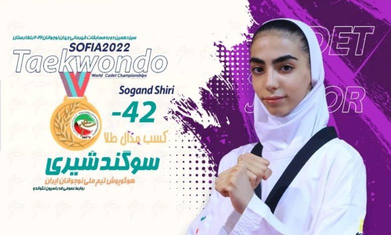 سوگند-شیری-تکواندو